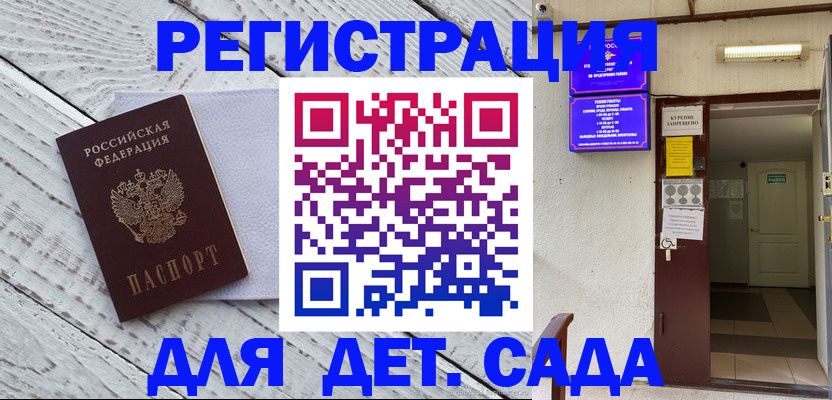 прописка 2025 в Новочеркасске