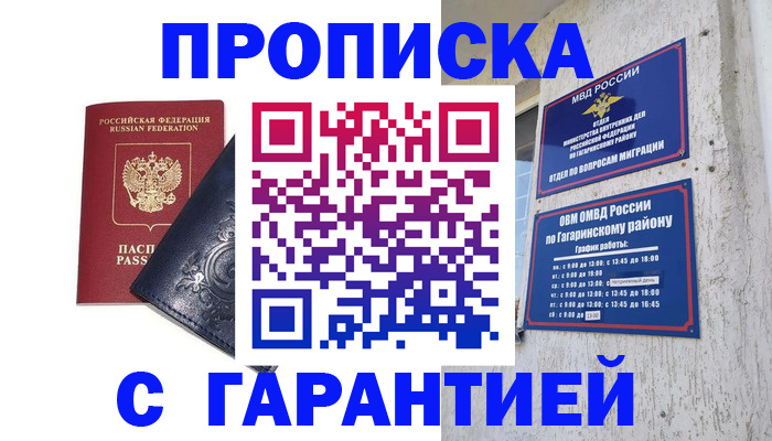 временная прописка в Новочеркасске