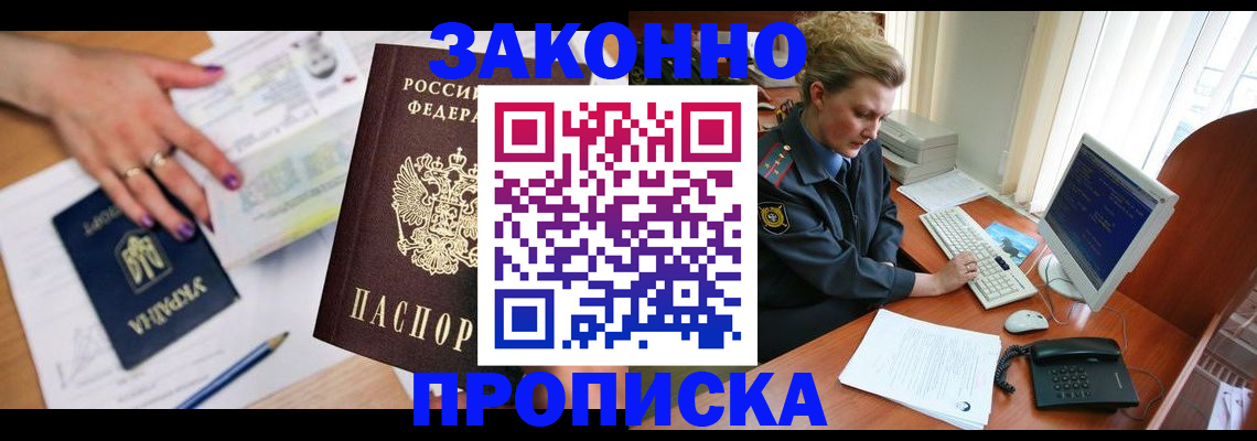 временная регистрация в квартире в Новочеркасске
