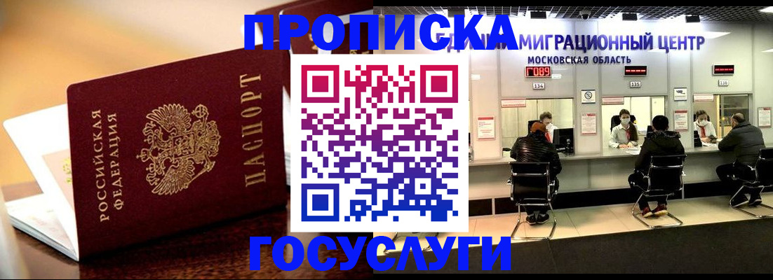 временная регистрация недорого в Новочеркасске